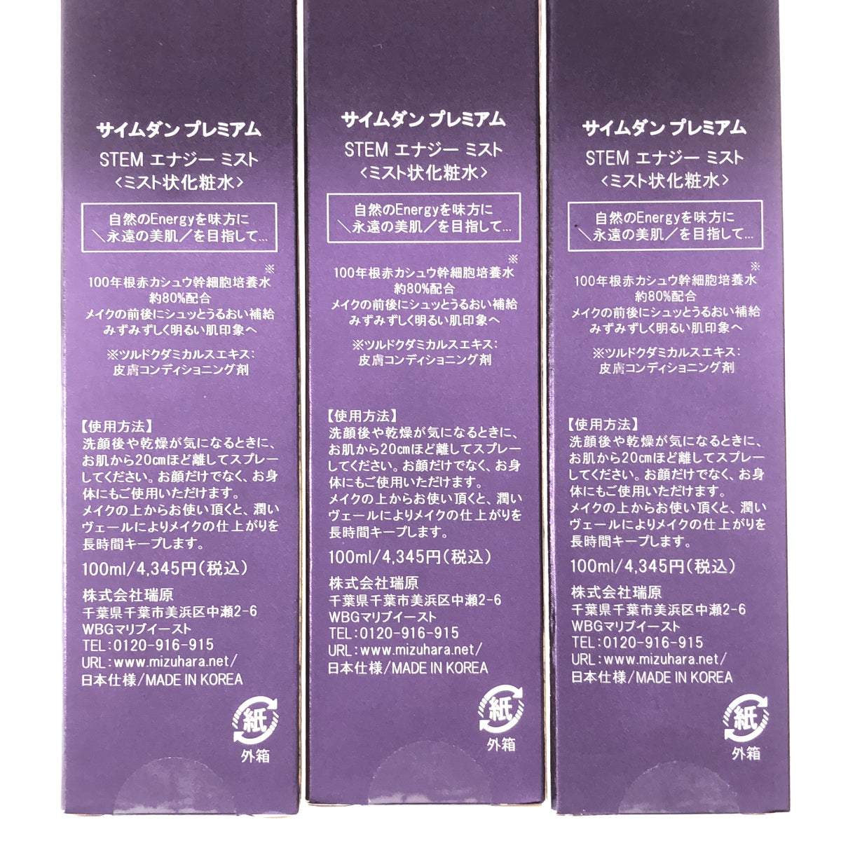 Z000 サイムダンプレミアム STEMエナジーミスト 100ml 計3個セット ラスト1点!