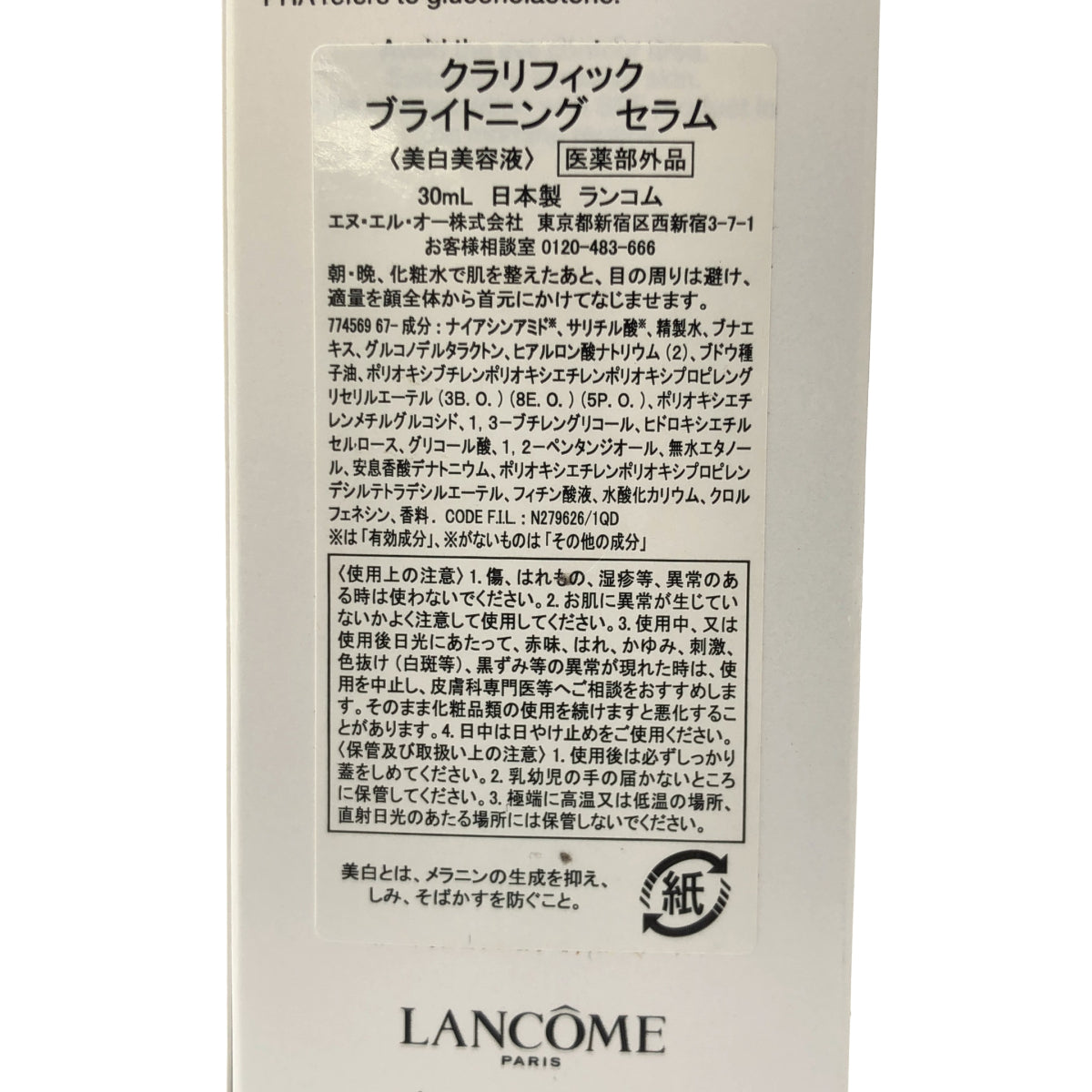 Z000 LANCÔME(ランコム) クラリフィック ブライトニング セラム/30mL ラスト1点!