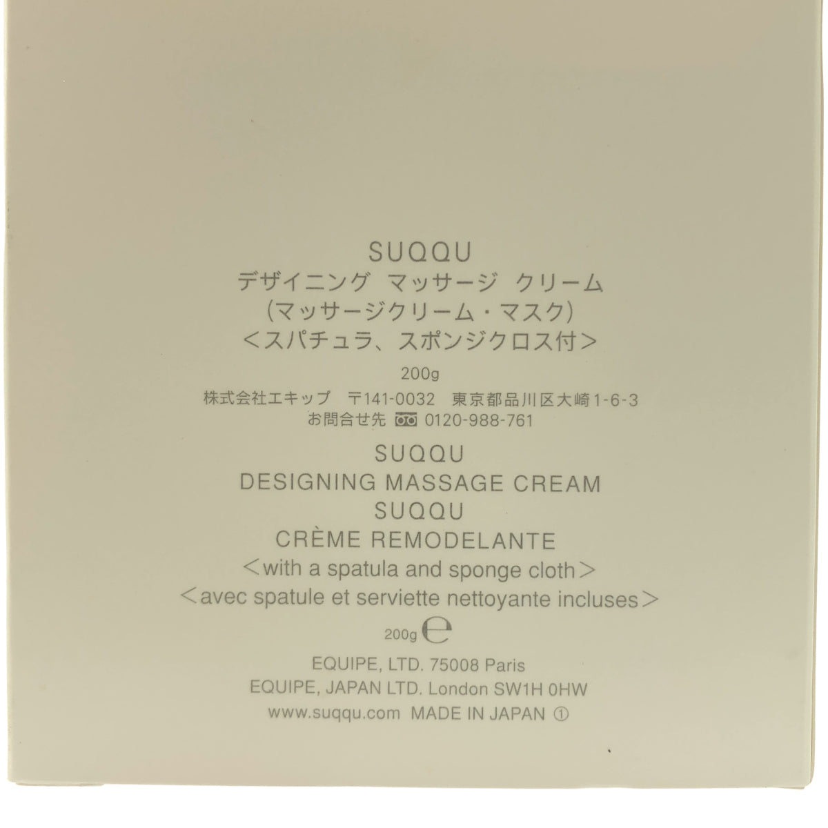 Z000 SUQQU スック デザイニング マッサージ クリーム 200g ラスト1点!