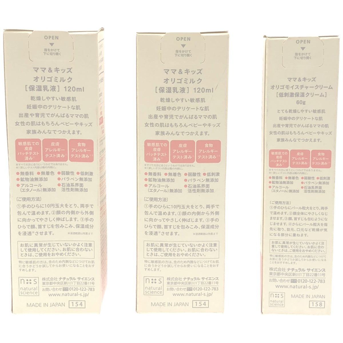 Z000 ママ&キッズ オリゴミルク 120ml 2点 & オリゴモイスチャークリーム 60g 1点 計3点セット