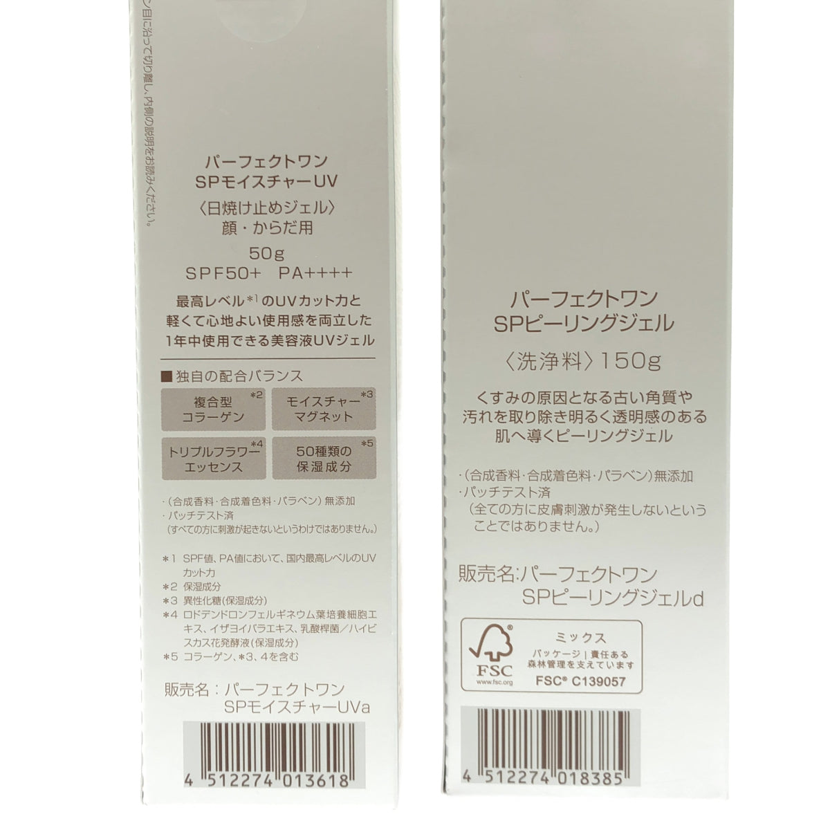 Z000 パーフェクトワン SP モイスチャー UV 50g & SP ピーリングジェル 150g 2本セット ラスト1点!