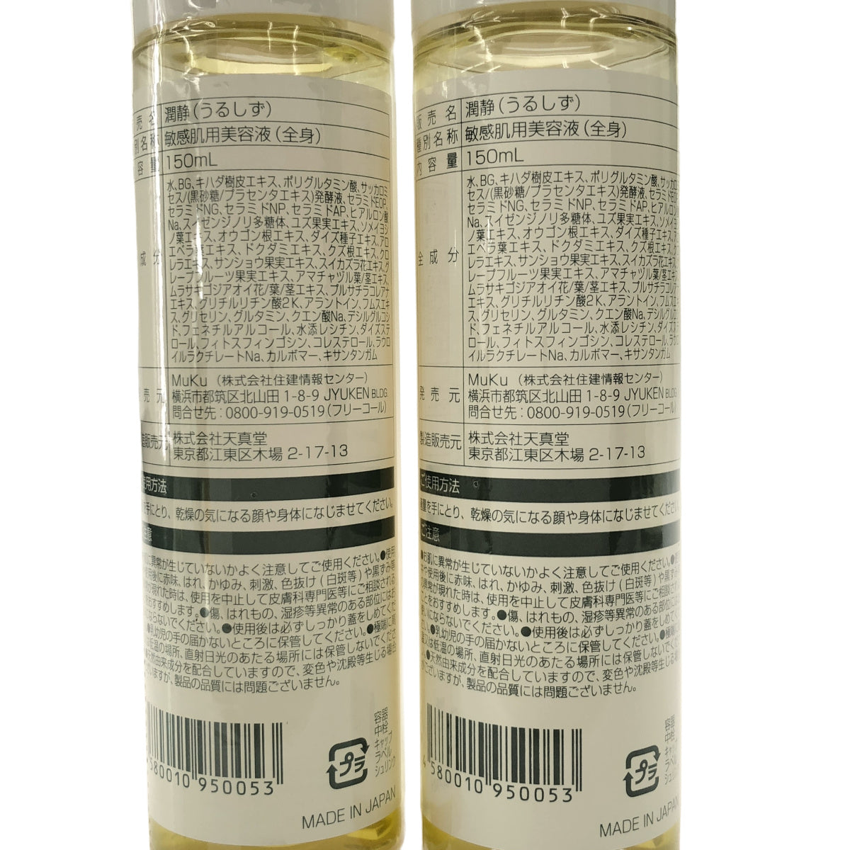 Z000 潤静うるしず 敏感肌用美容液 150mL 計3本セット ラスト1点!