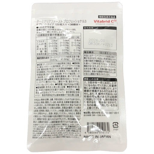 C578 K ★ビタブリッド 糖脂にターミナリアファースト プロフェッショナル3 タブレットタイプ 120粒入り×2袋 (240粒 60回分)●賞味期限:2026/01~ 【4】