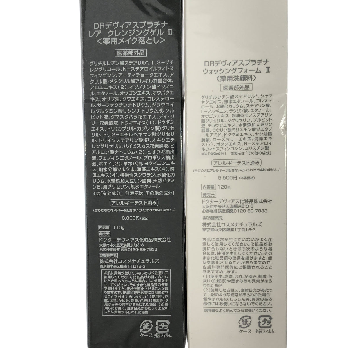 Z000 ドクターデヴィアス デヴァアスプラチナ レア クレンジングゲル2 110g & ウォッシングフォーム2 120g 計2本セット
