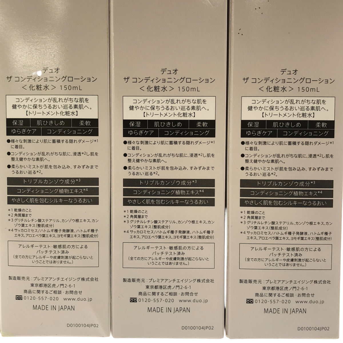 Z000 デュオ ザ コンディショニングローション 150mL 計3本セット ラスト1点!