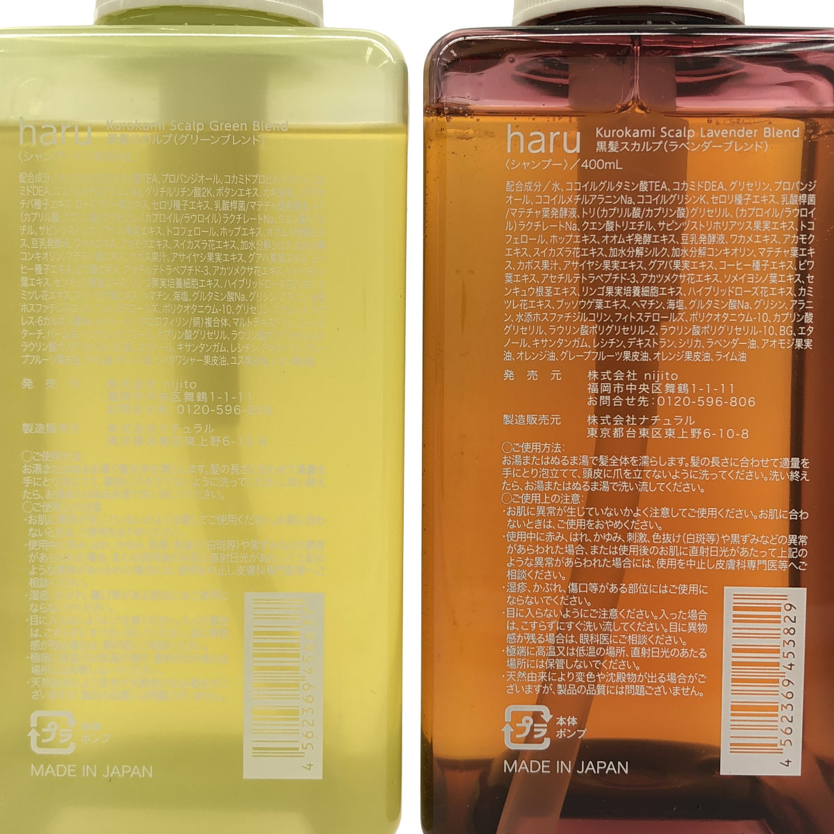 Z000 haru 黒髪スカルプ シャンプー 400mL グリーンブレンド & ラベンダーブレンド 計2個セット ラスト1点!