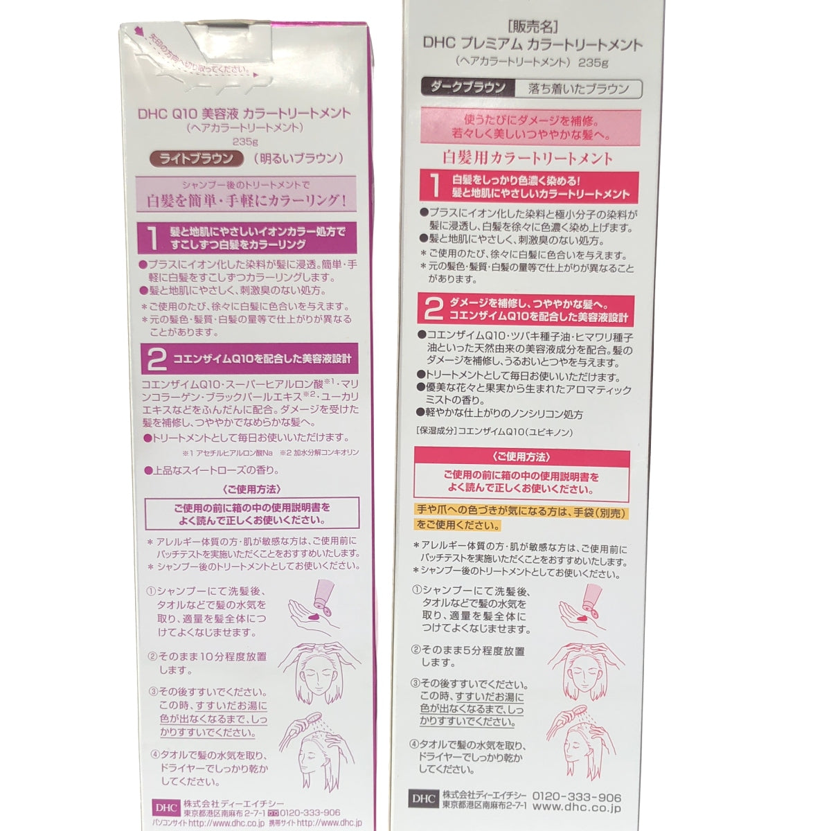 Z000 DHC Q10 美容液 カラートリートメント ライトブラウン 235g & プレミアム カラートリートメント ダークブラウン 235g 2本セット