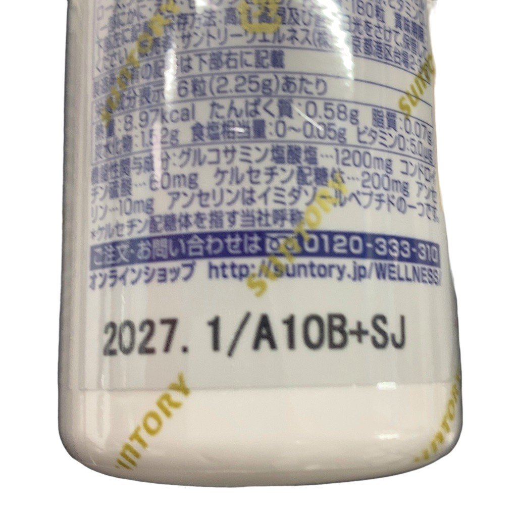 C01A サントリー ロコモア 180粒 約30日分 ボトル型 ●賞味期限:2027/01~