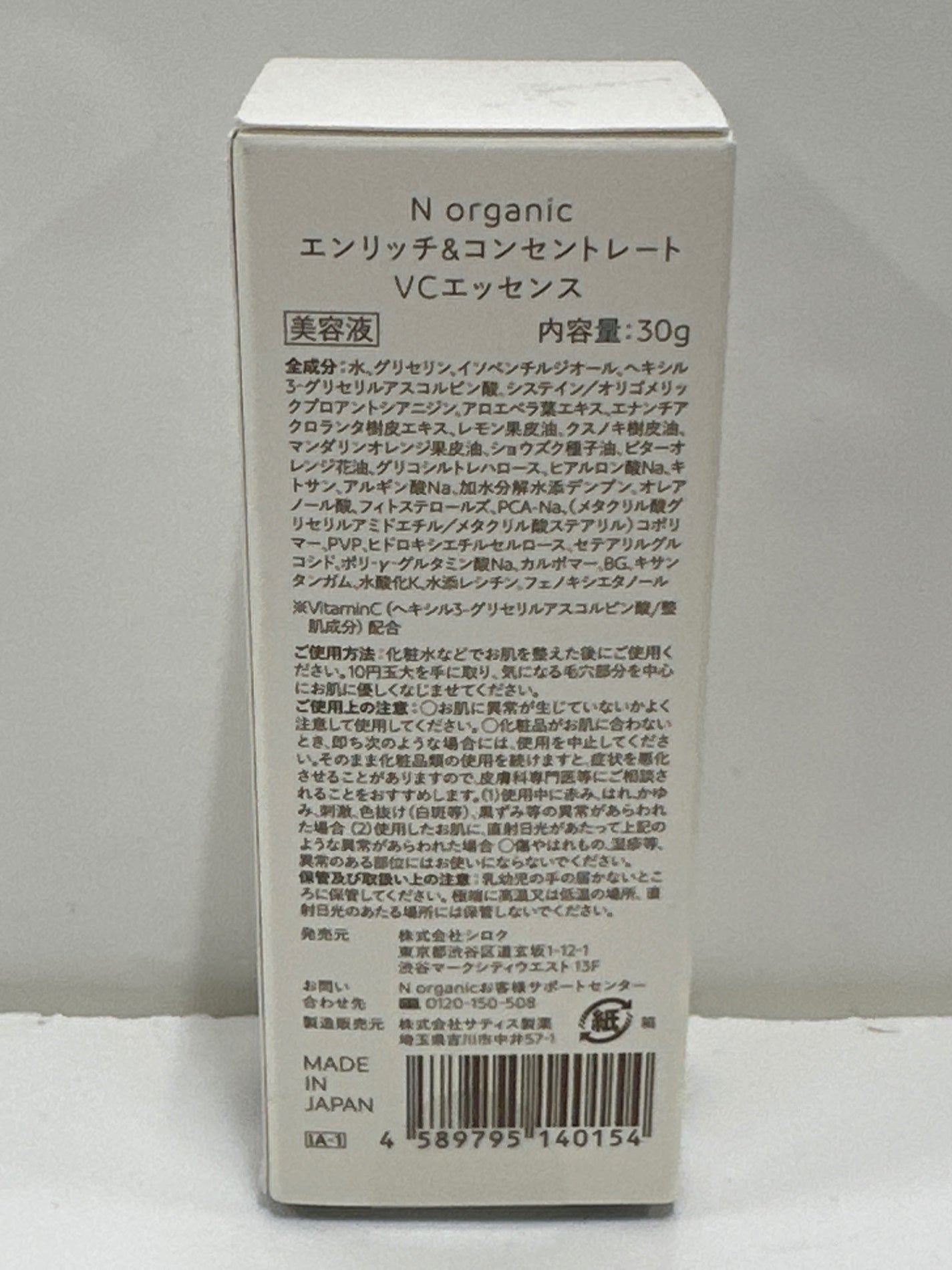 C103 N organic エヌオーガニック エンリッチ&コンセントレート VCエッセンス 30g 美容液 柑橘