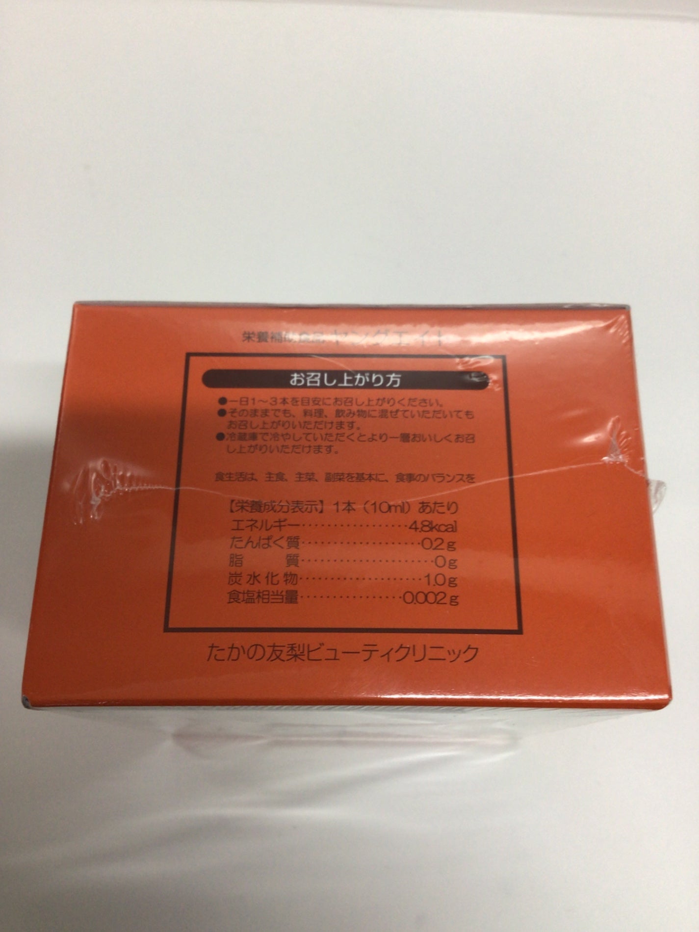 C480 たかの友梨ビューティクリニック YOUNG EIGHT 栄養補助食品 ヤングエイト 10mL×42本●賞味期限:2025/8/28