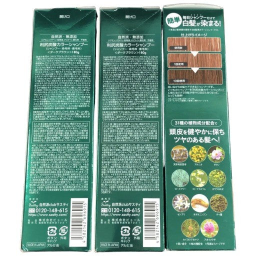 C363 利尻昆布 利尻炭酸カラーシャンプー ダークブラウン 白髪用 シトラスハーブの香り 180g 3本セット