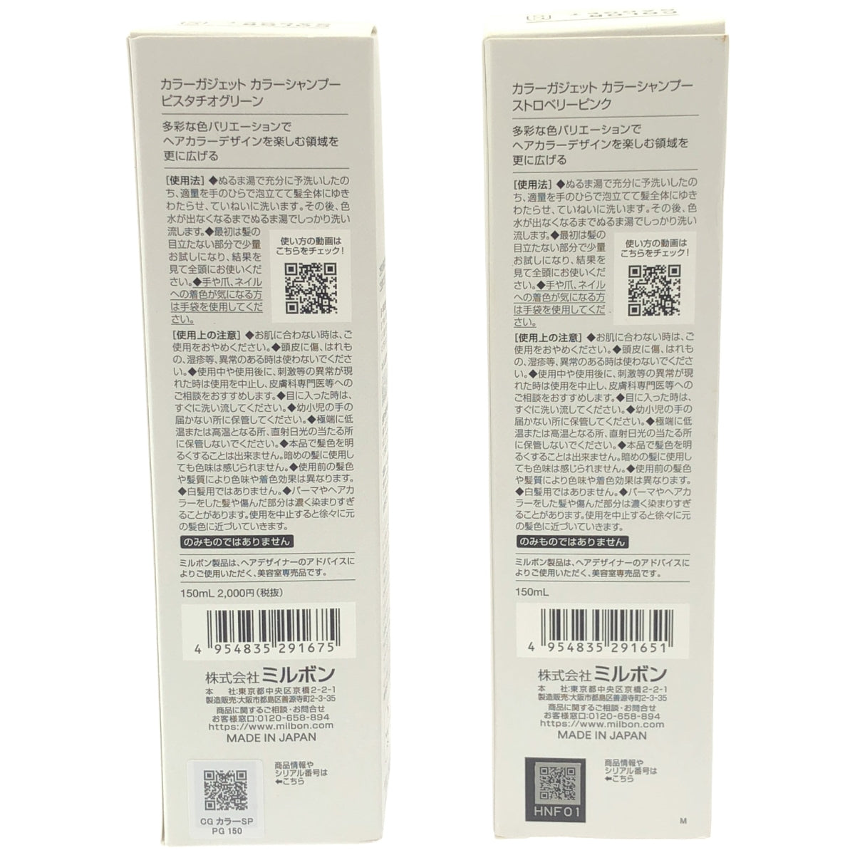 Z000 カラーガジェット カラーシャンプー ストロベリーピンク 150ml & ピスタチオグリーン 150ml 2本セット