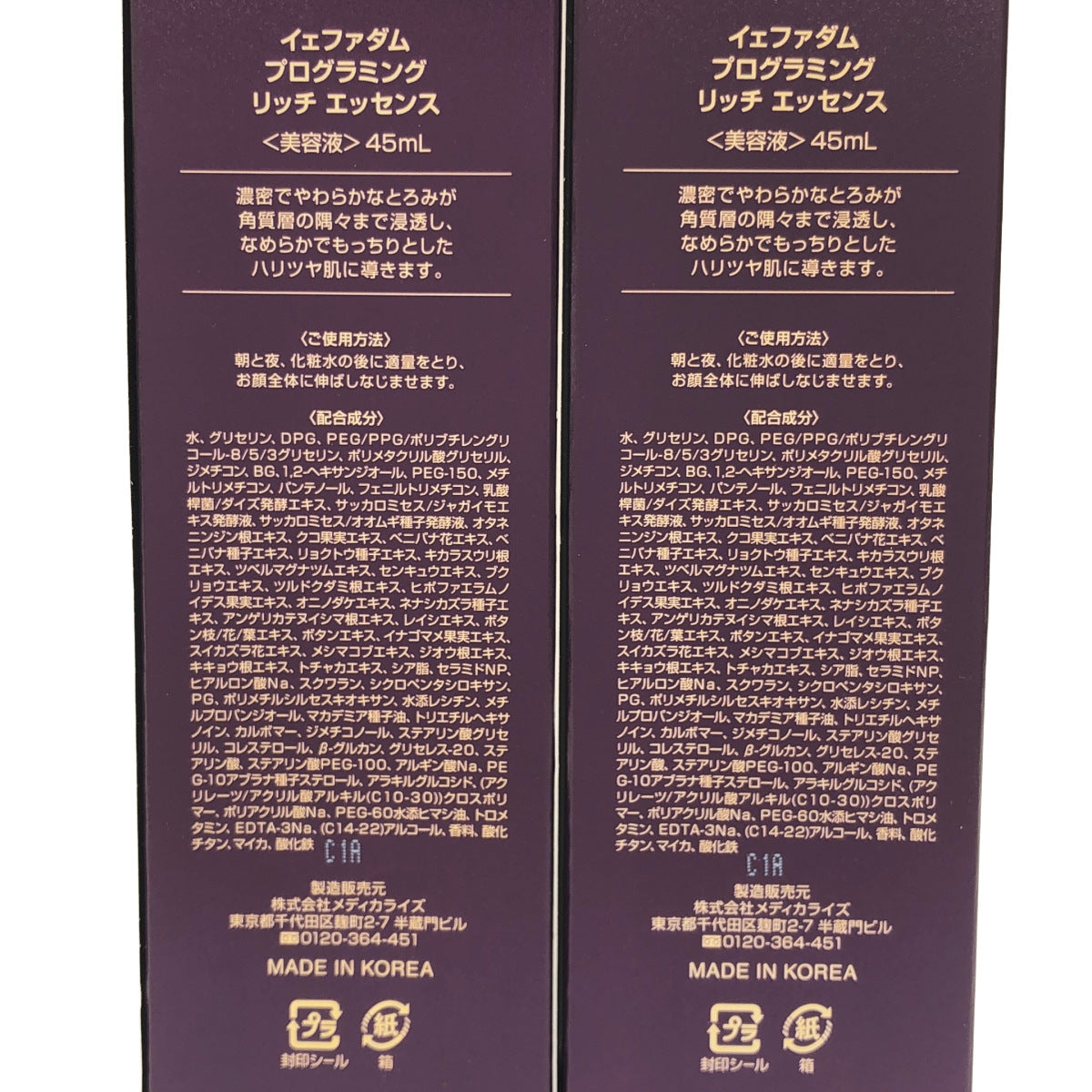 Z000 イェファダム プログラミング リッチ エッセンス 45mL 計2個セット ラスト1点!