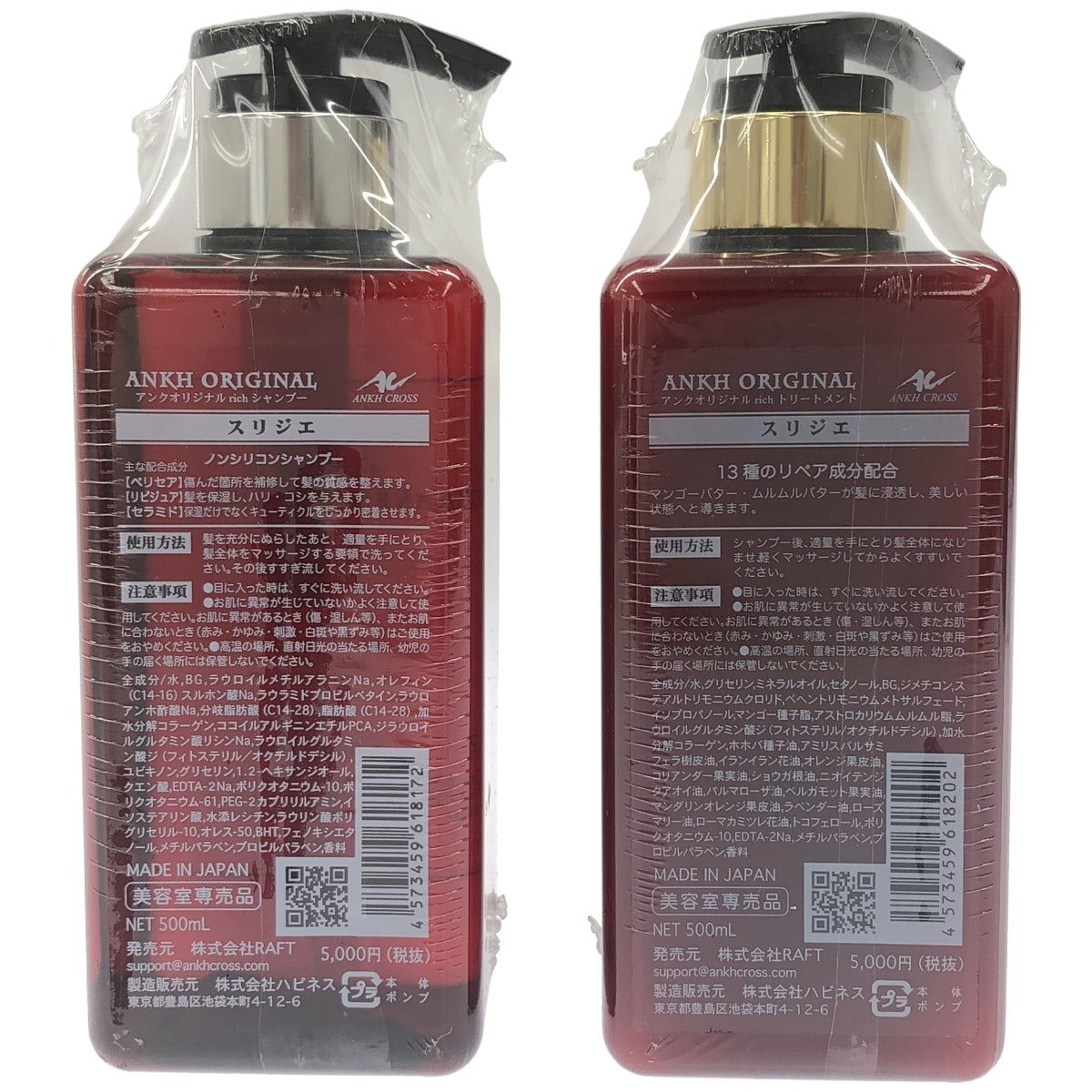 Z000 ANKH ORIGINAL アンクオリジナル rich シャンプー 500ml & トリートメント 500ml 2本セット