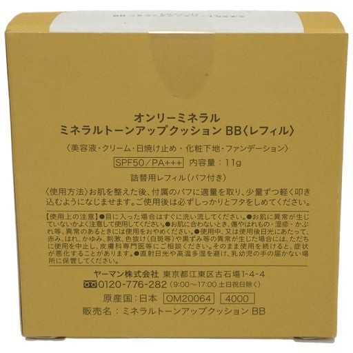 CE13 K オンリーミネラル ミネラルトーンアップクッション BB レフィル 11g