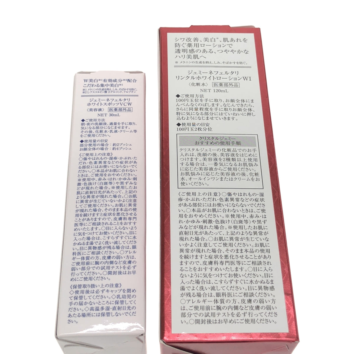 Z000 ジェミーネフェルタリ リンクルホワイトローションWI 120ml & ホワイトスポッツVCW 30ml 2本セット