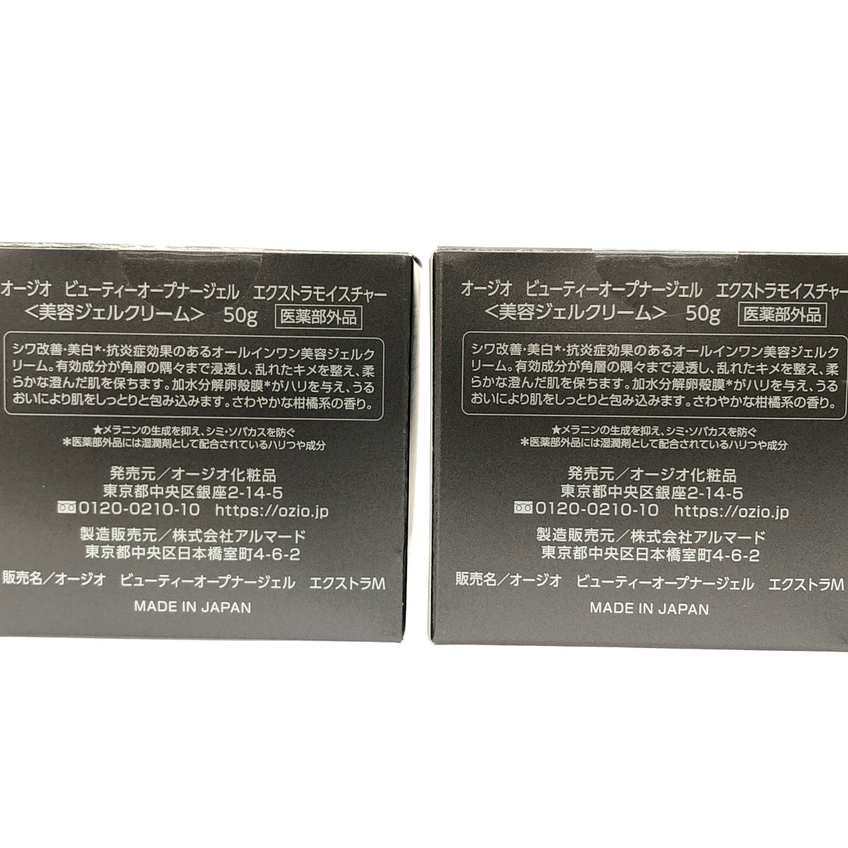 Z000 オージオ ビューティーオープナージェル エクストラモイスチャー 50g 計2個セット ラスト1点!