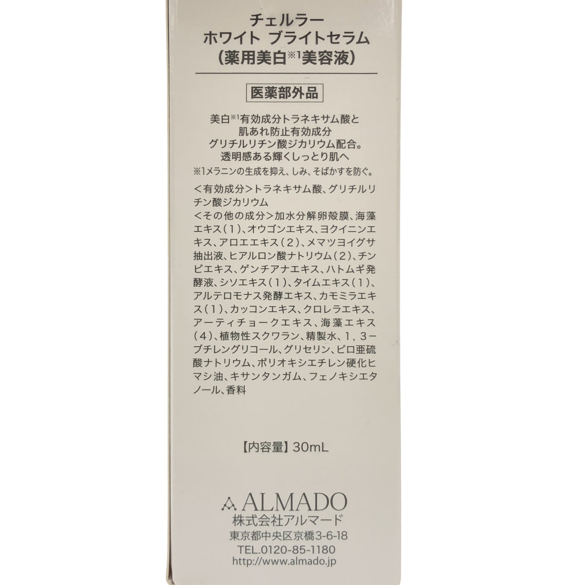 Z000 チェルラー ホワイト ブライトセラム 30ml ラスト1点!