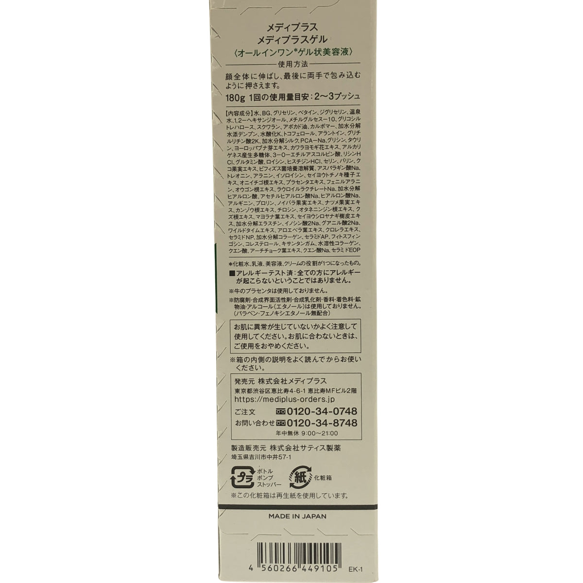 Z000 メディプラス メディプラスゲル 180g ラスト1点!