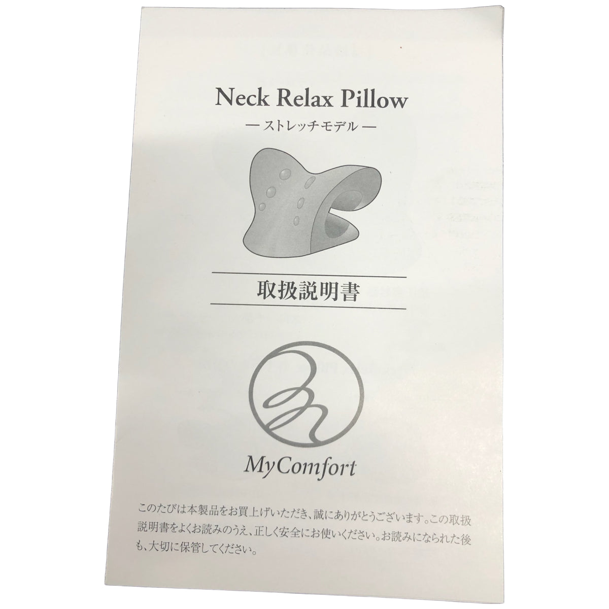 C937 D My Comfort Neck Relax Pillow(マイコンフォートネックリラックスピロー)ストレッチモデル