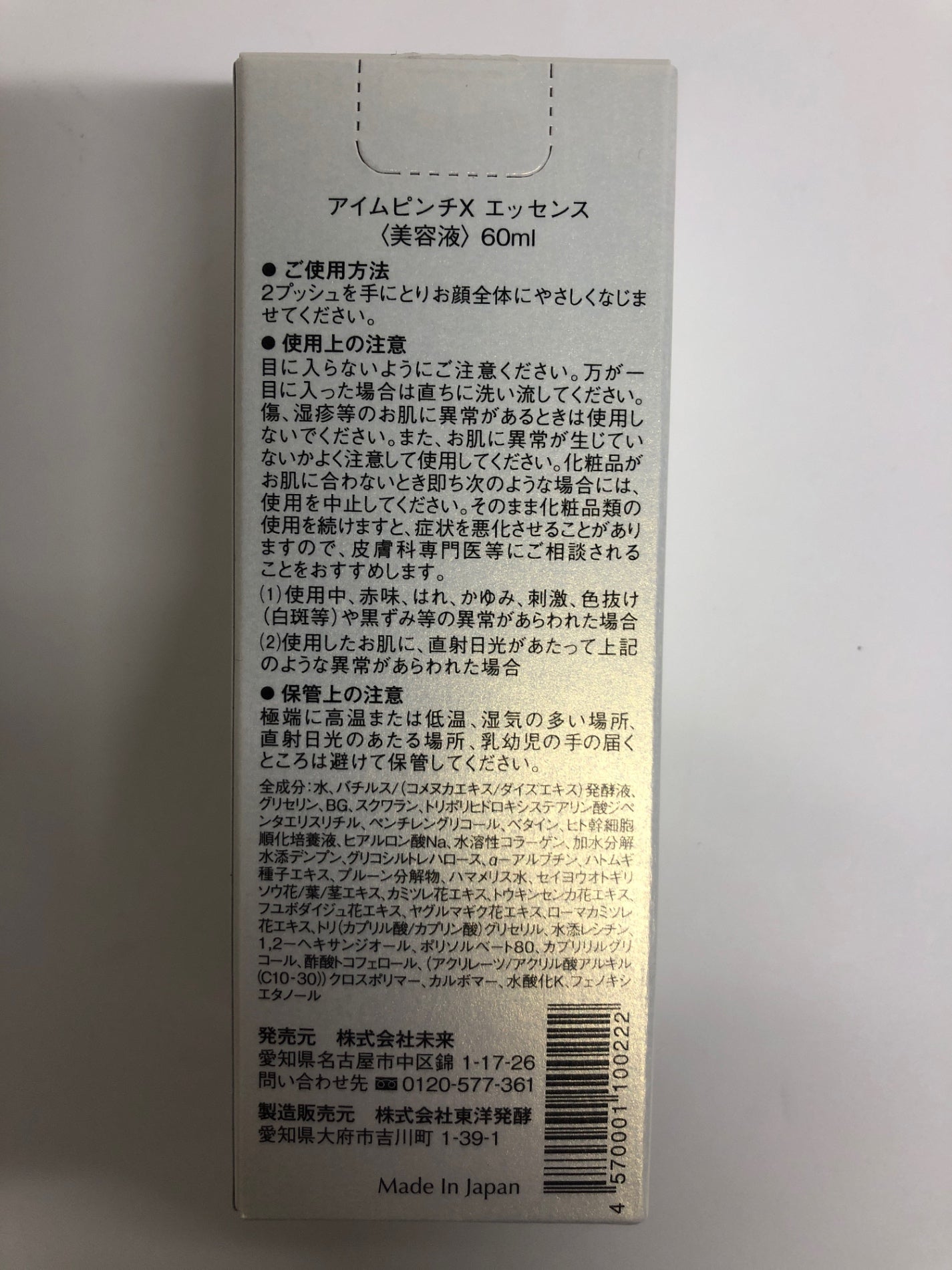 C294 未来 Im PINCH アイムピンチX エッセンス 美容液 約1ヶ月分 60ml