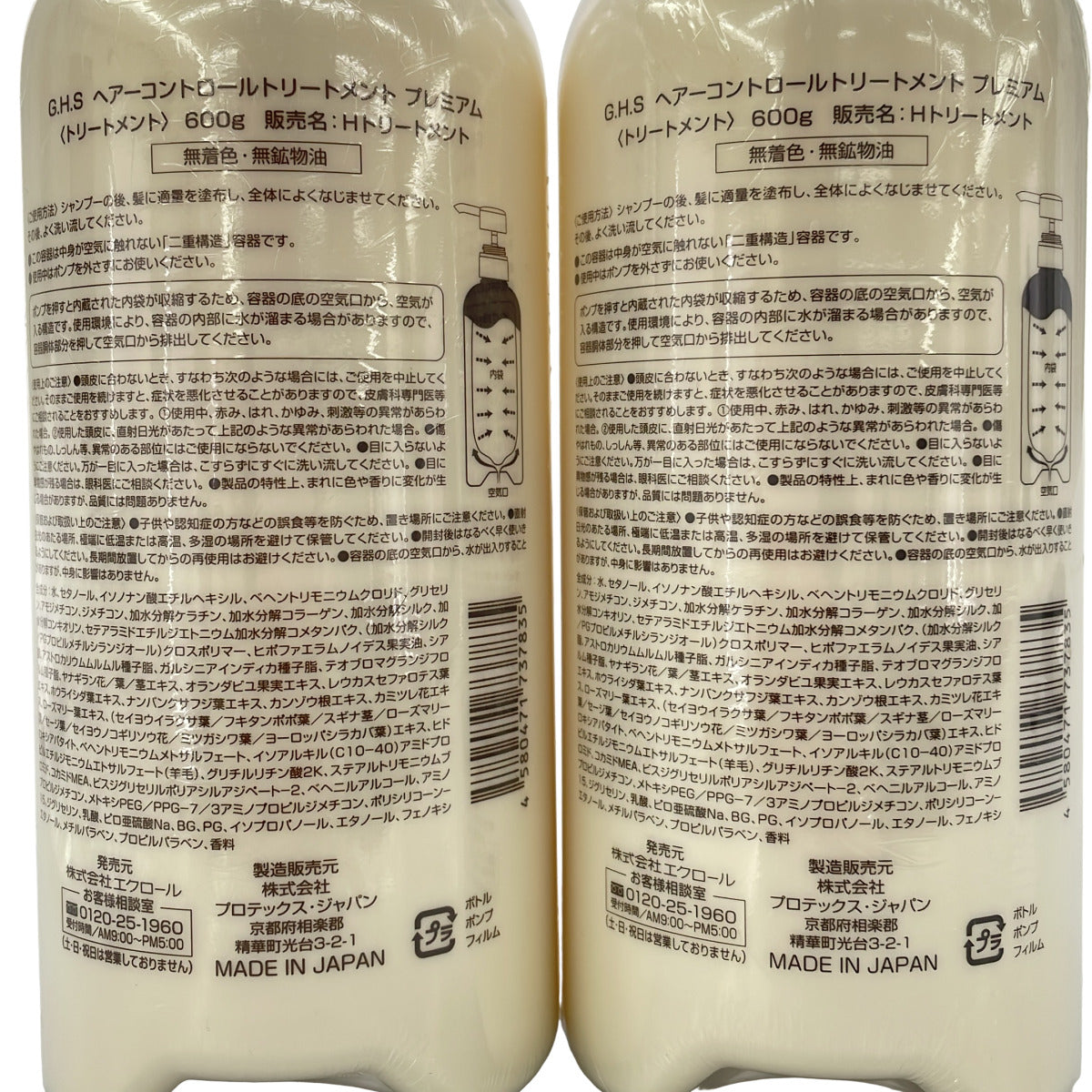 Z000 G.H.S ヘアーコントロールトリートメント プレミアム 600g 2点セット ラスト1点!