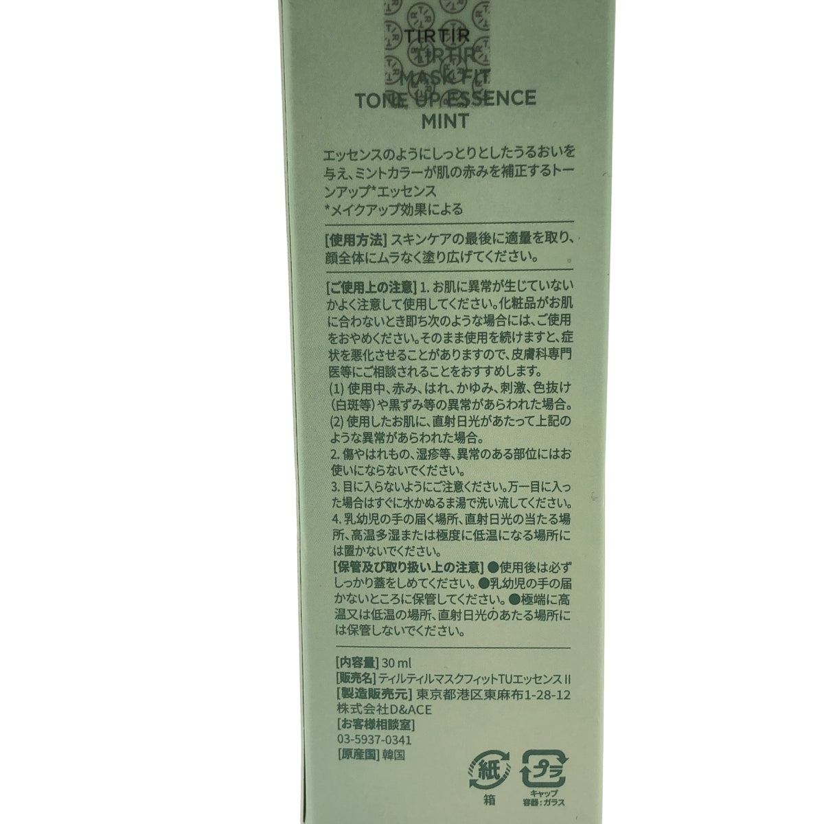 Z000 TIRTIR PERFECT-C VITA ESSENCE 150ml & MASK FIT TONE UP ESSENCE MINT 30ml 2個セット ラスト1点!