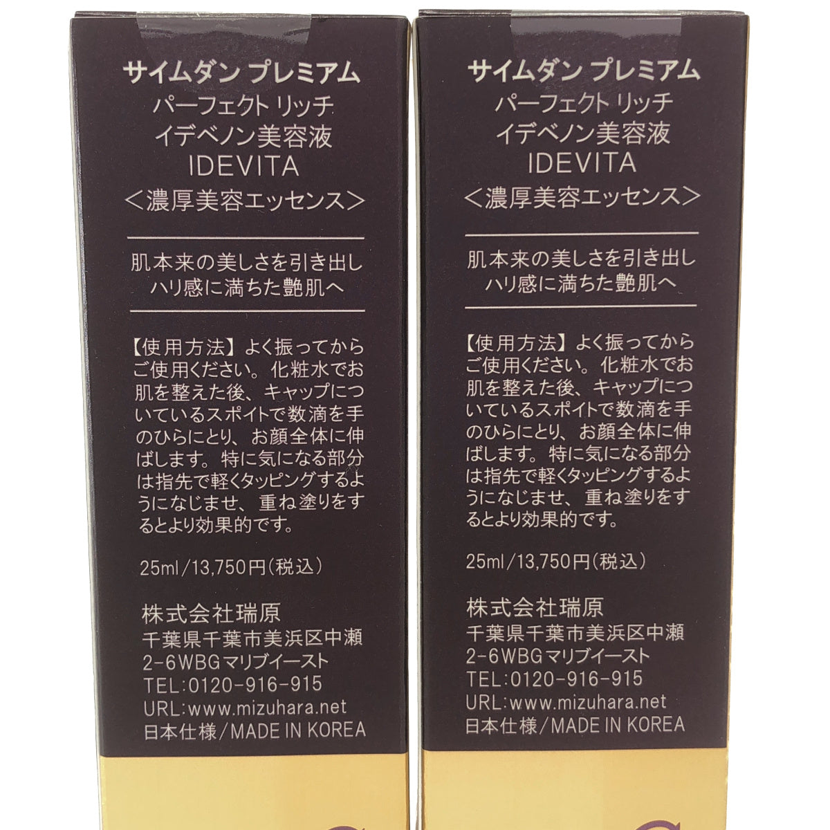 Z000 サイムダンプレミアム パーフェクトリッチ イデベノン美容液 IDEVITA 25ml 計2個セット ラスト1点!