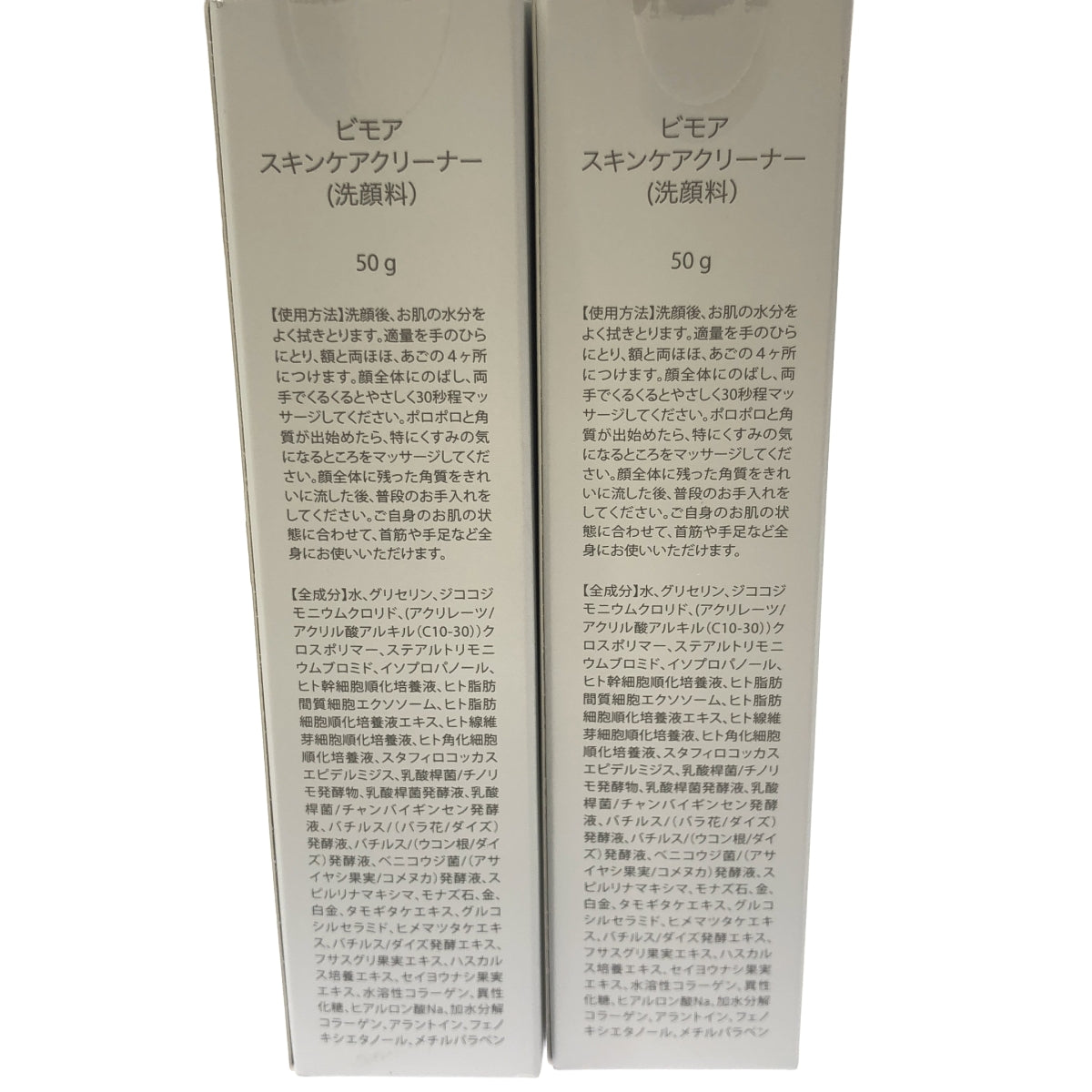 Z000 ビアモ スキンケアクリーナー 50g 2個セット ラスト1点!