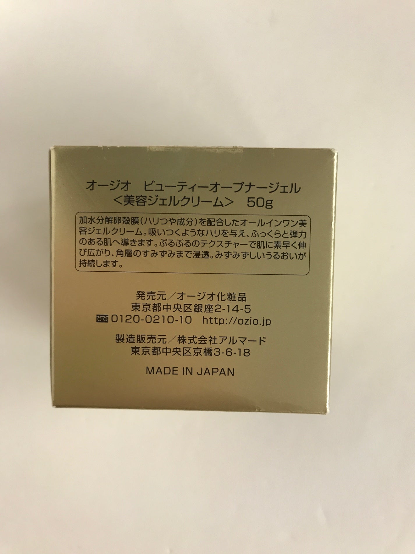 C081 オージオ ビューティーオープナージェル 美容ジェルクリーム 50g