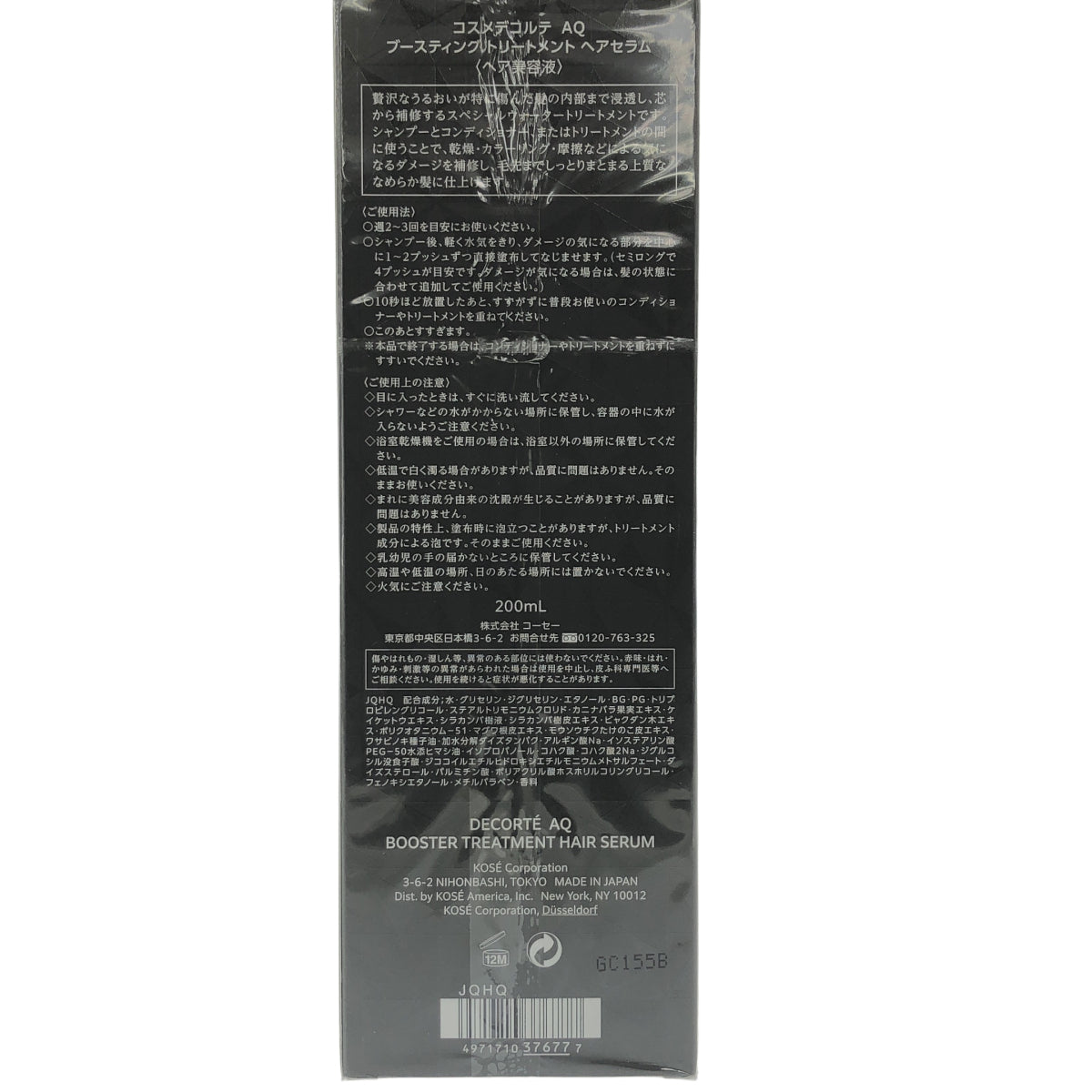 Z000 コーセー コスメデコルテ COSME DECORTE AQ ブースティング トリートメント ヘアセラム 200ml ラスト1点!