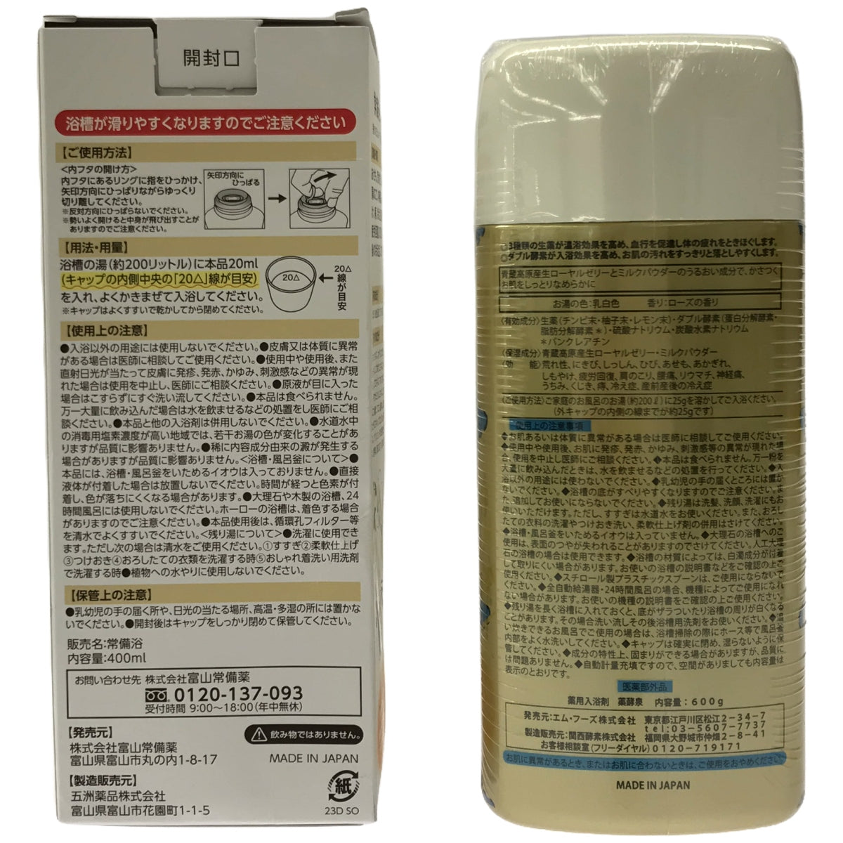 Z000 入浴剤 常備浴&薬酵泉 2個セット