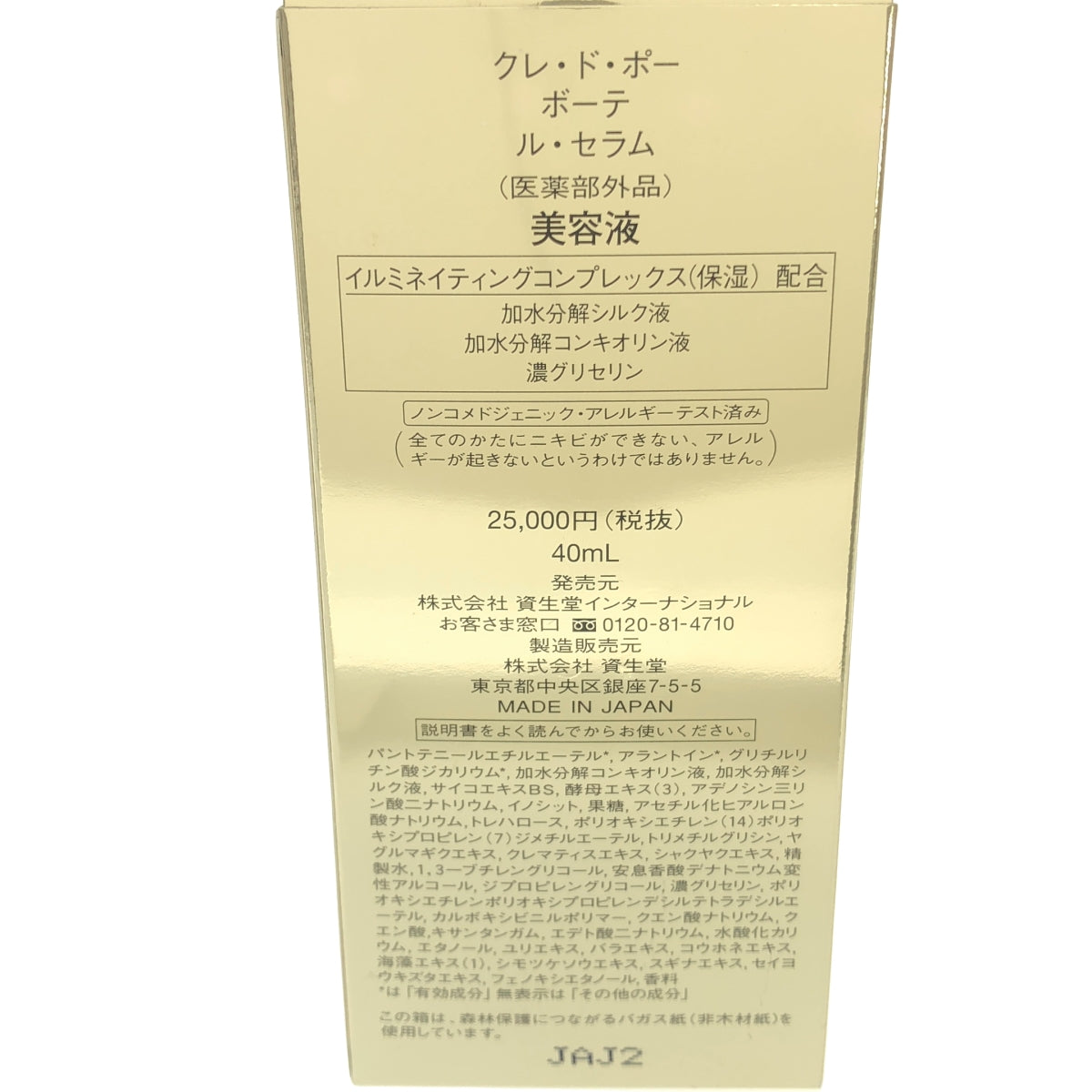 Z000 資生堂 クレ・ド・ポー ボーテ ル・セラム 40ml