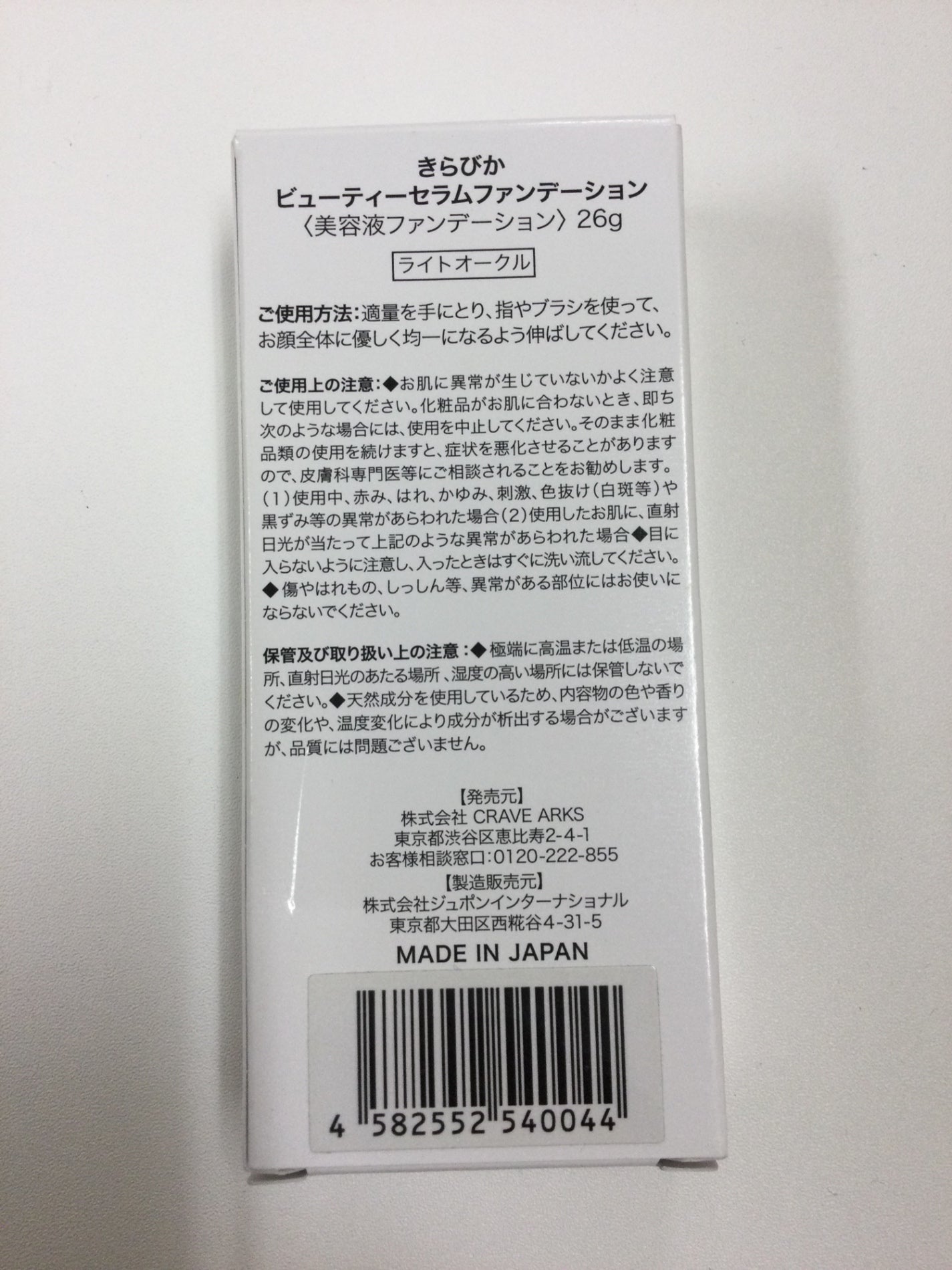 C278 K きらびか ビューティーセラムファンデーション 美容液ファンデーション 26g ライトオークル