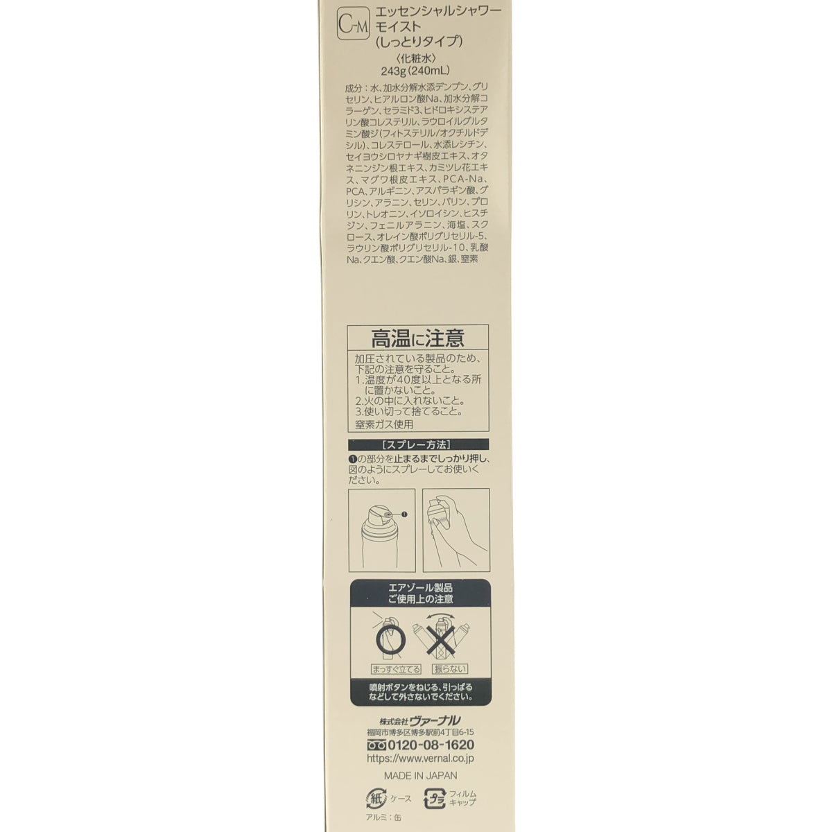 Z000 VERNAL ヴァーナル エッセンシャルシャワーモイスト しっとりタイプ 243g(240ml) ラスト1点!