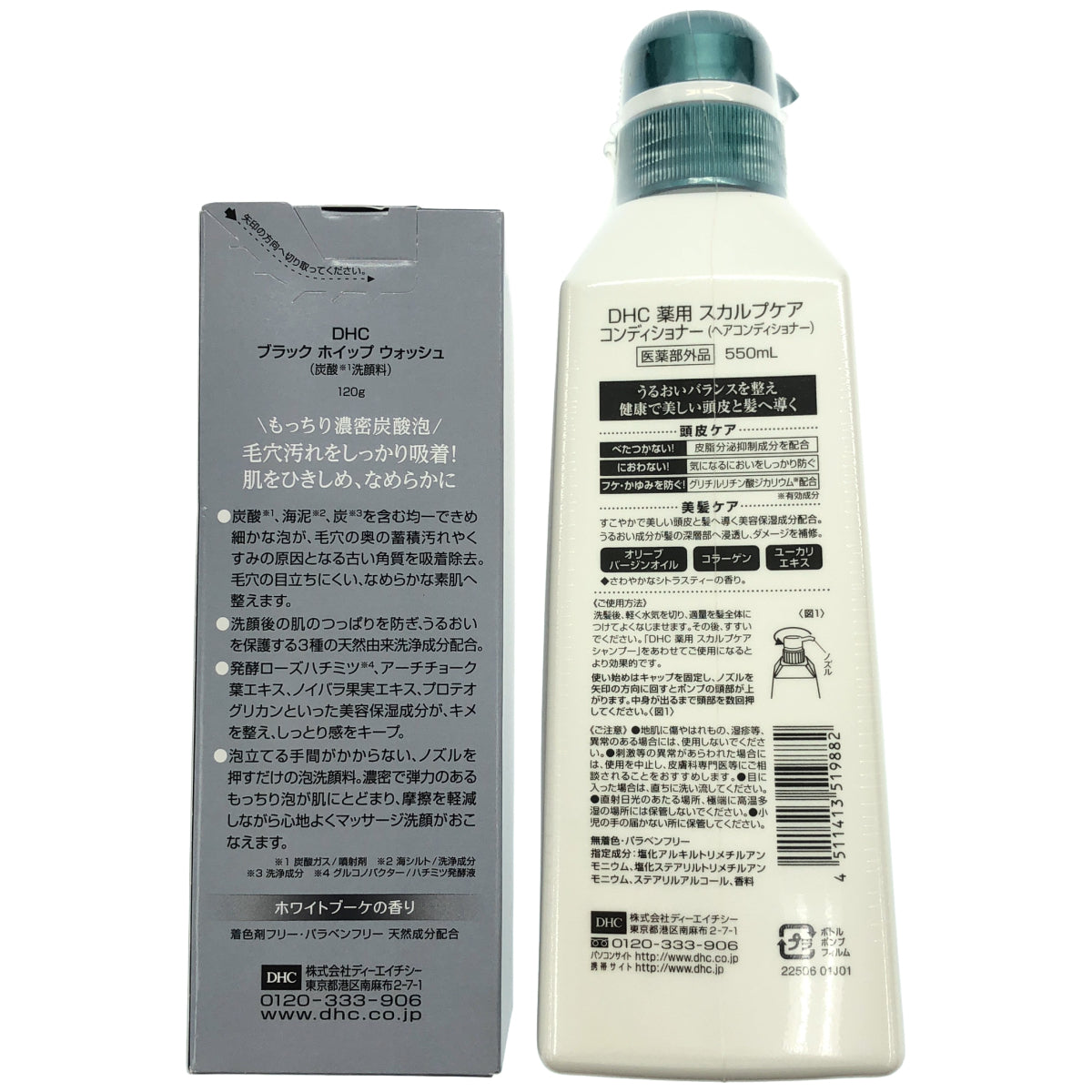 Z000 DHC ブラック ホイップ ウォッシュ 120g & 薬用 スカルプケア コンディショナー 550mL 2個セット ラスト1点!
