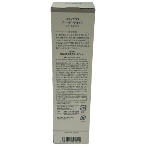 C584 メディプラス クレンジングオイル メイク落とし 160mL 毛穴すっきり&しっとり保湿 2個セット