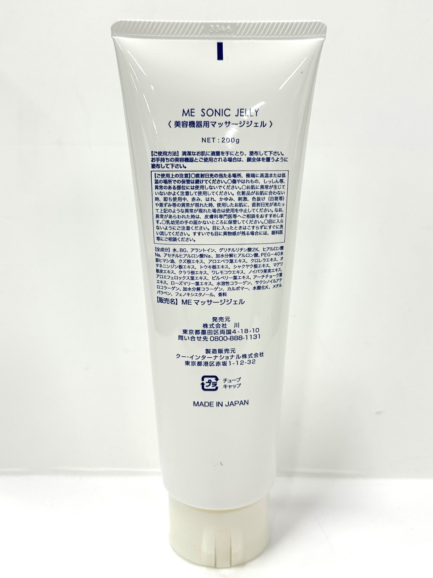 C261 ME SONIC JELLY ソニックジェリー 美容機器用マッサージジェル 200g