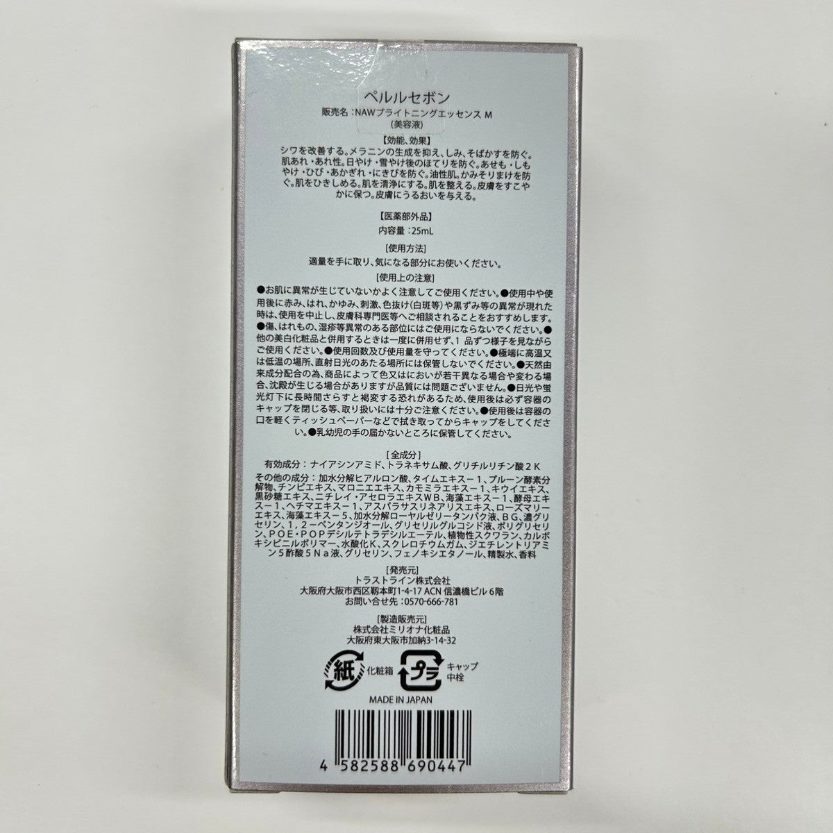 CF31 K ★ペルルセボン NAW ブライトニングエッセンス M 25ml 2個セット 【A】