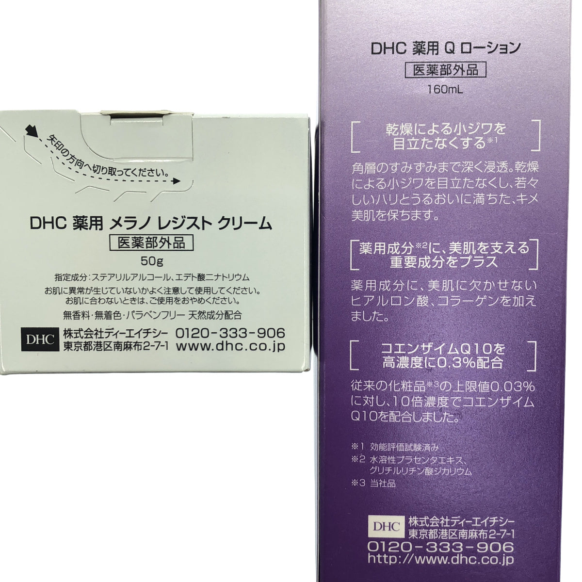 Z000 DHC 薬用 メラノ レジスト クリーム 50g & 薬用 Q ローション 160mL 2個セット ラスト1点!