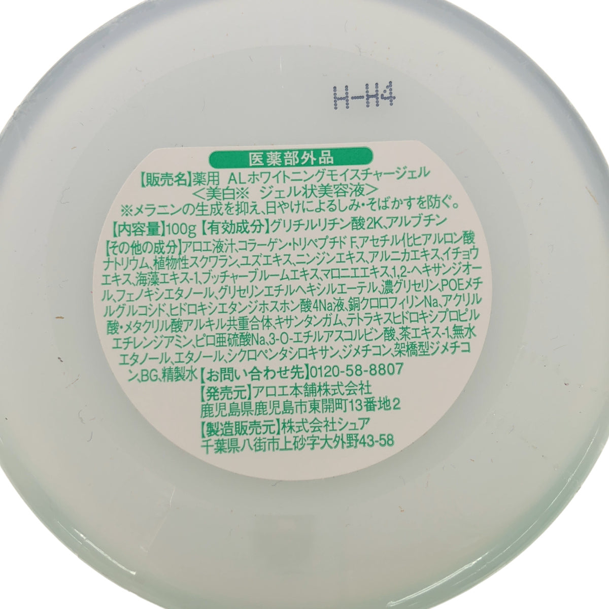 Z000 完熟アロエ 薬用美白ジェル 100g ラスト1点!