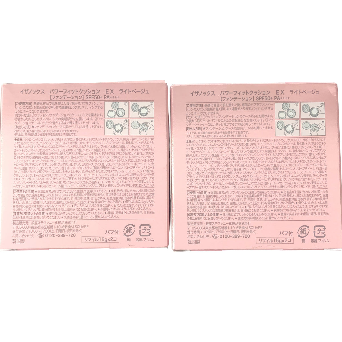 Z000 イザノックス パワーフィットクッション EX ライトベージュ リフィル15g×2コ 2個セット ラスト1点!
