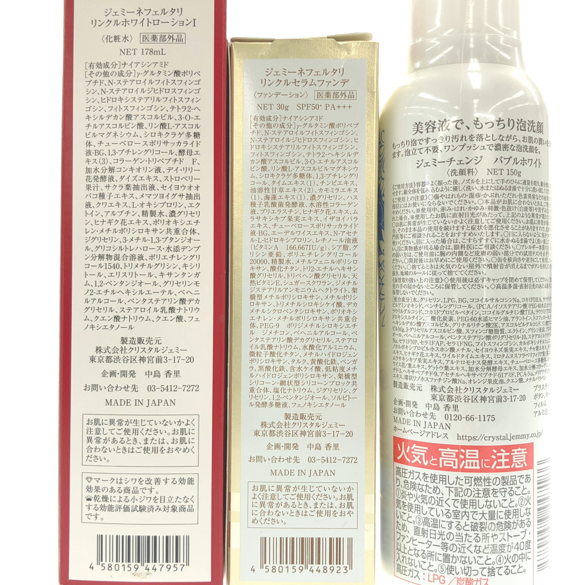 Z000 ジェミーネフェルタリ リンクルホワイトローション1 178mL & リンクルセラムファンデ 30g & ジェミーチェンジ バブルホワイト 150g 計3本セット ラスト1点!