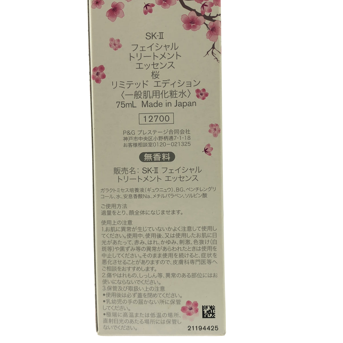 Z000 SK-II フェイシャル トリートメント エッセンス 桜リミテッド エディション 75mL ラスト1点!