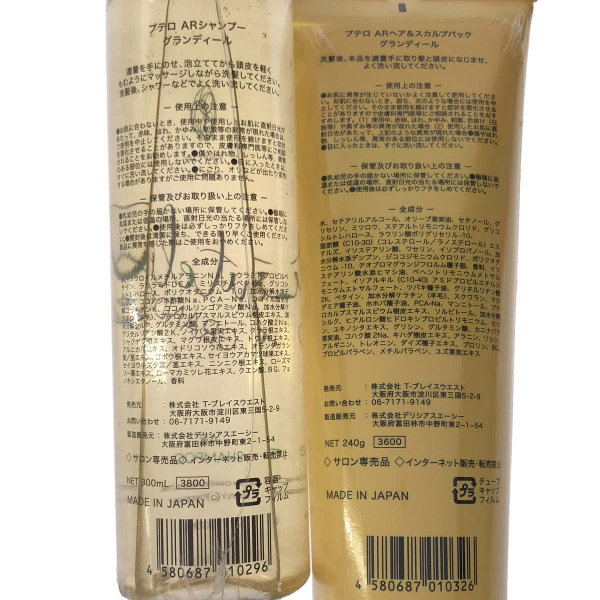 Z000 プテロ ARシャンプー グランディール 300mL & プテロ ARヘア&スカルプパック グランディール 240g 2個セット