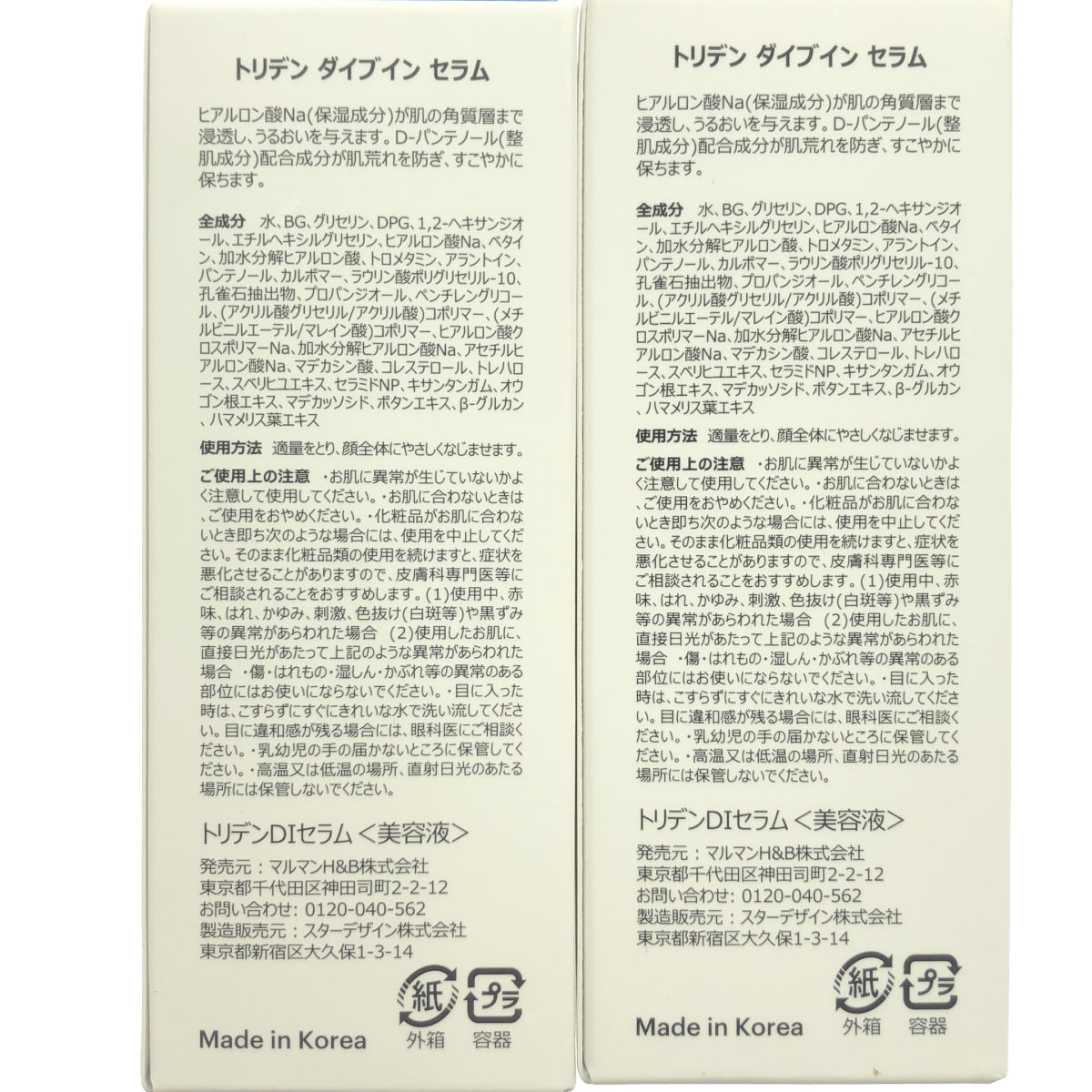 Z000 トリデン ダイブイン セラム 50ml 2個セット ラスト1点!