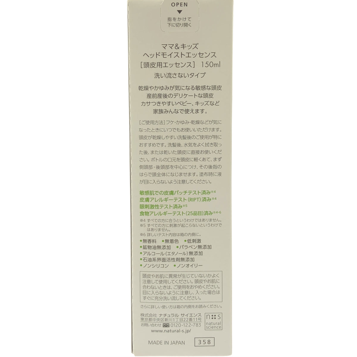 Z000 ママ&キッズ ヘッドモイストエッセンス 洗い流すタイプ 150ml ラスト1点!