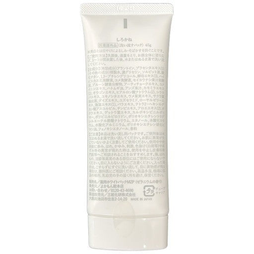 CY20 K しろかね 薬用美白パック 洗い流すパック 65g 2個セット