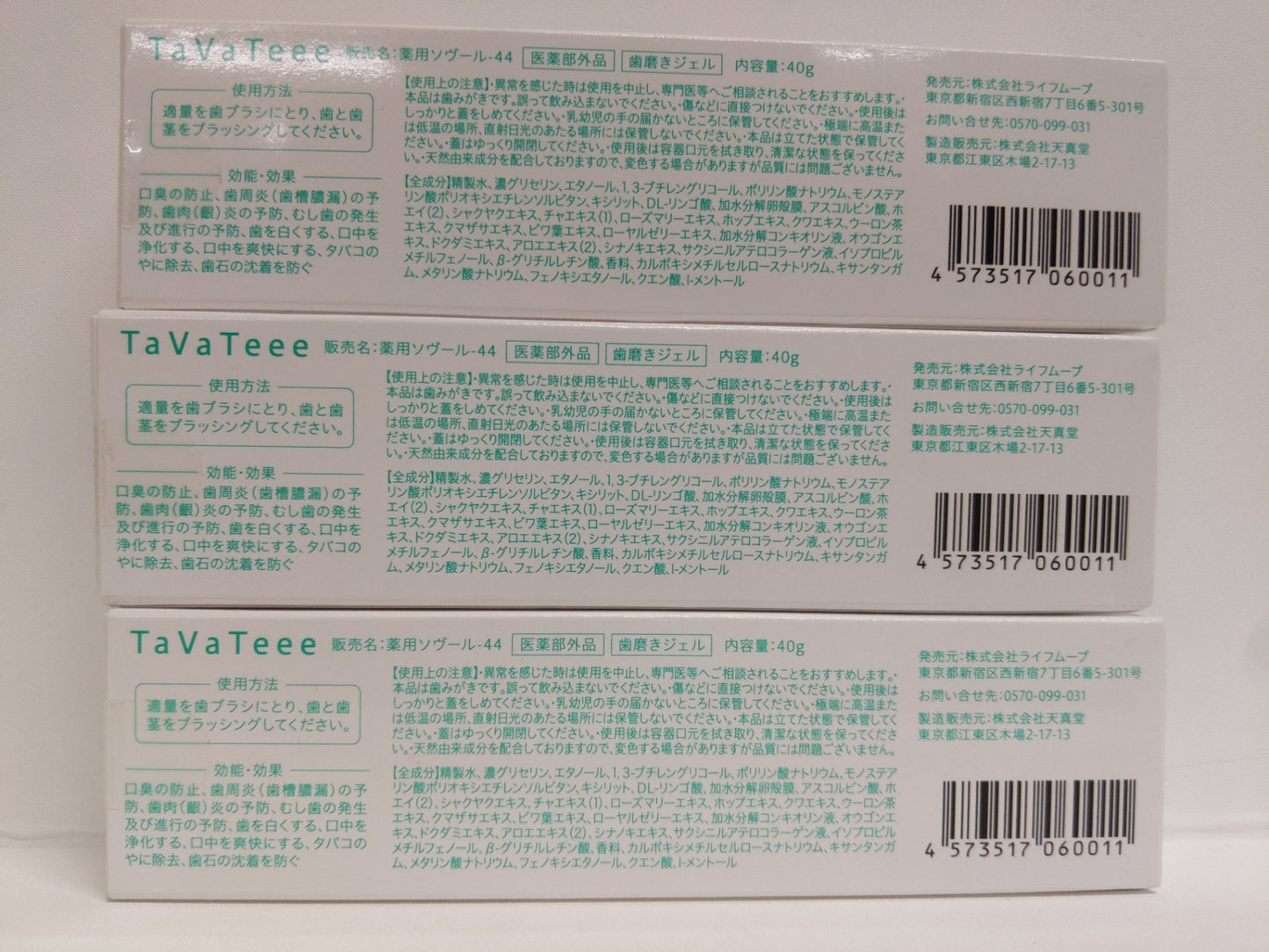 C781 K ★タバティー TaVateee タヴァティー ホワイトニングジェル ホワイトニング歯磨き粉 口臭予防 歯周病予防 40g 3個セット【N】