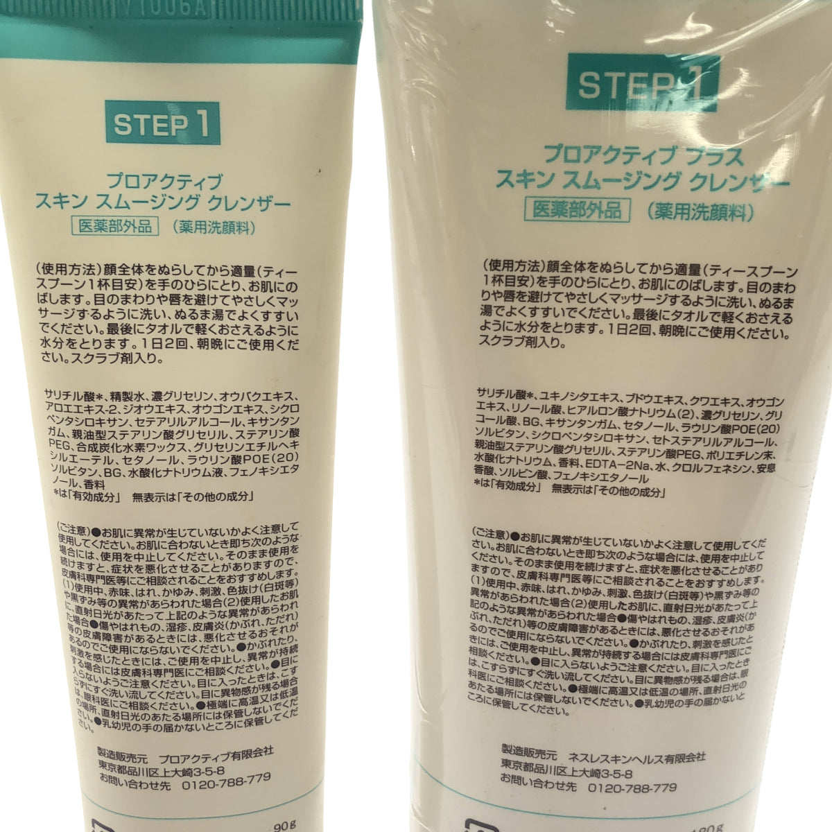 Z000 プロアクティブ プラス スキン スムージング クレンザー 90g & 180g 2個セット ラスト1点!